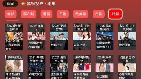 黑枫视界官网版 v4.4.3