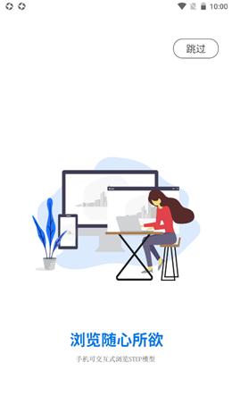 思联STEP安卓版 v6.1.2