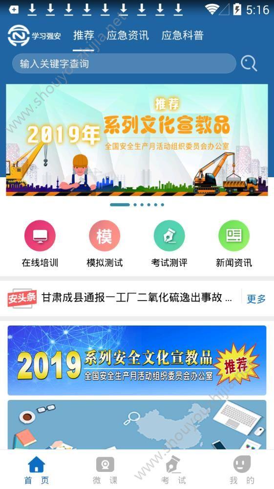 学习强安安卓版