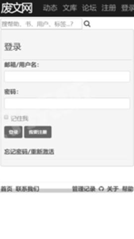 废文网自由阅读官方阅读网站 v4.5.3