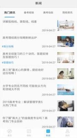 高考志愿填报app v5.2.3