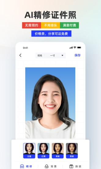 智能证件照 v5.1.3