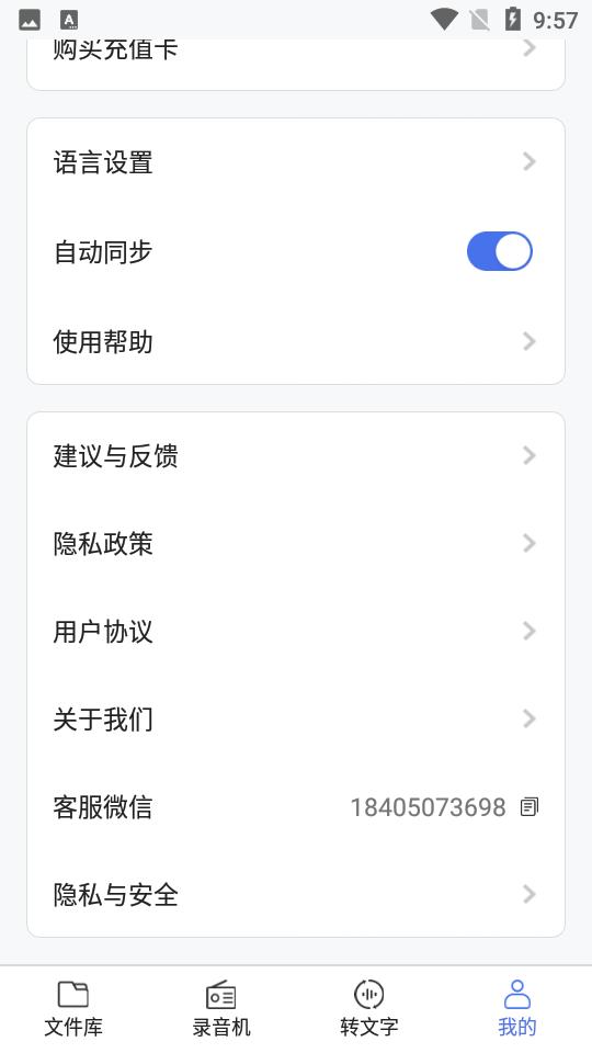录音文字王 v6.5.4