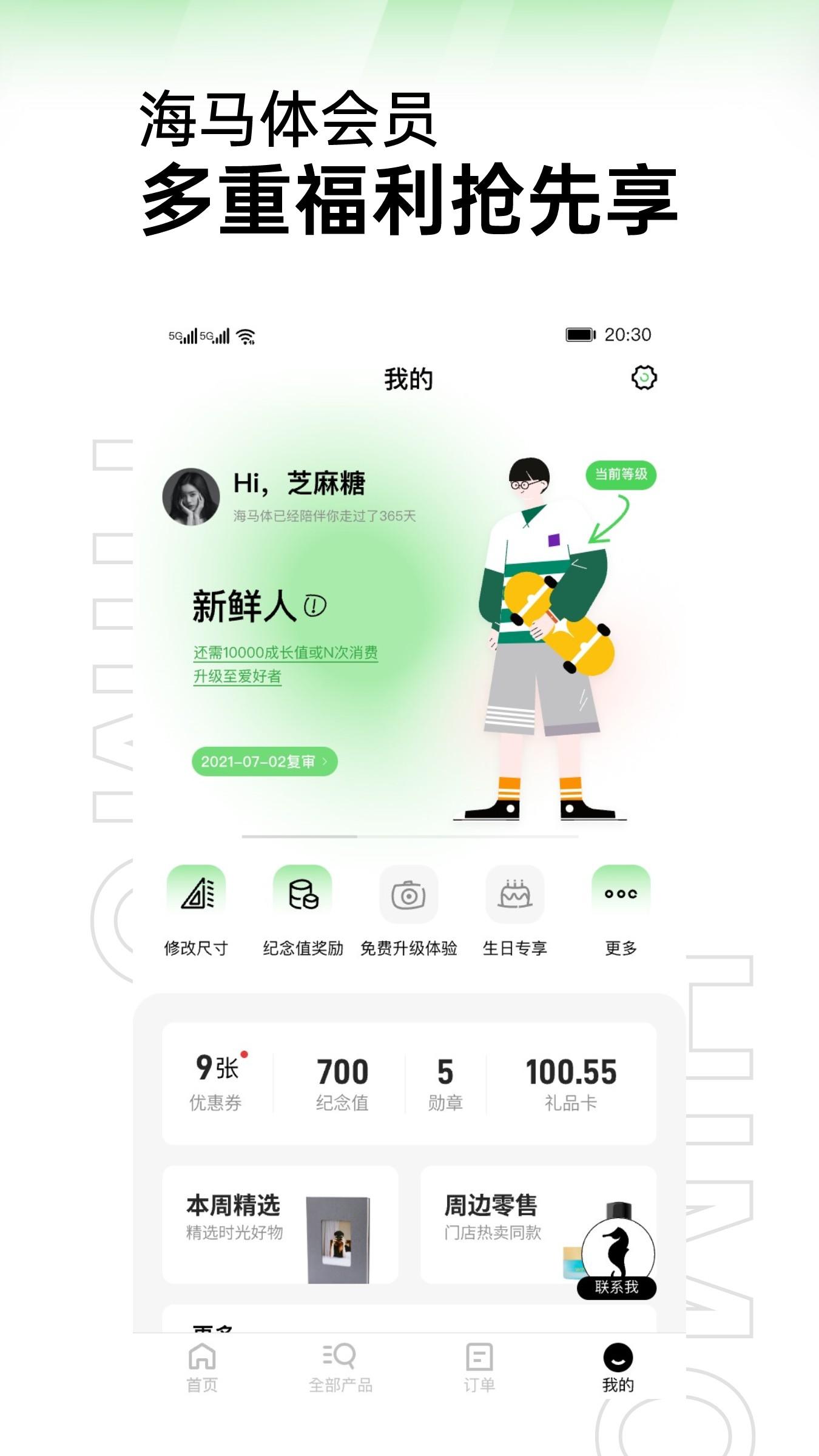 海马照相馆app v5.5.4