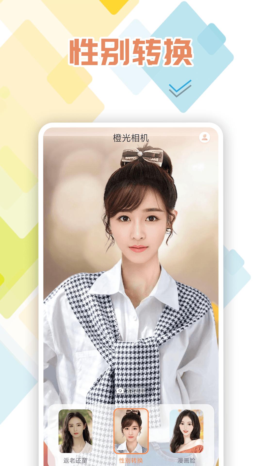 橙光相机客户端 v6.5.4