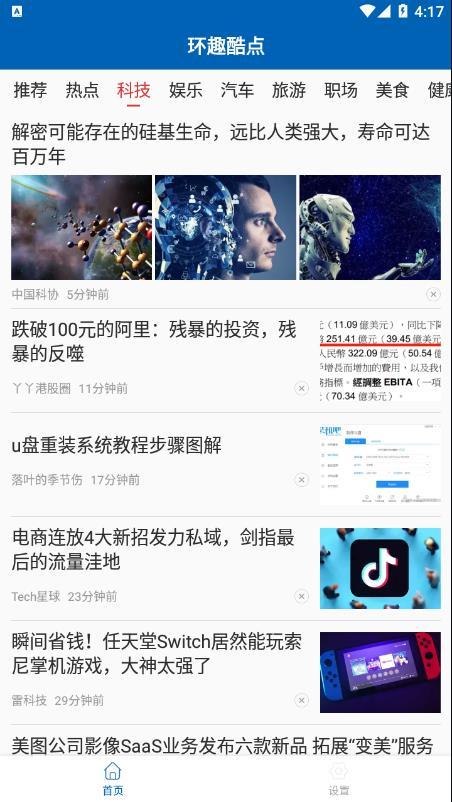 环趣酷点APP v5.5.2