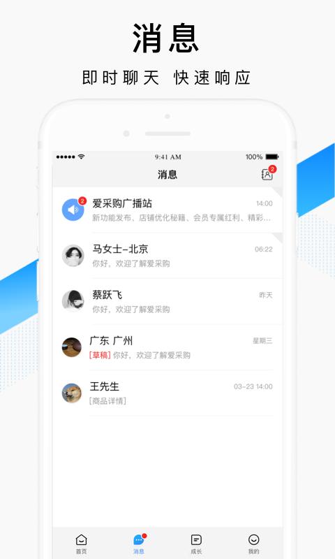 百度爱采购卖家版app v4.2.3