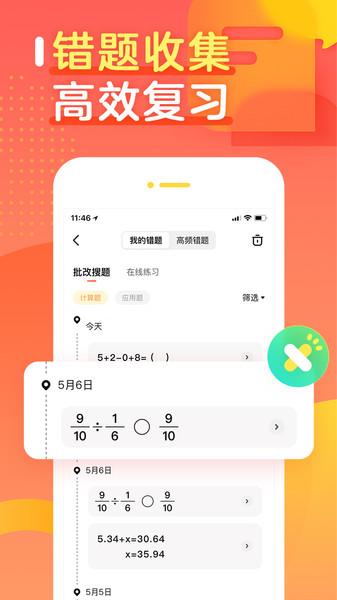 作业帮口算app v3.5.3
