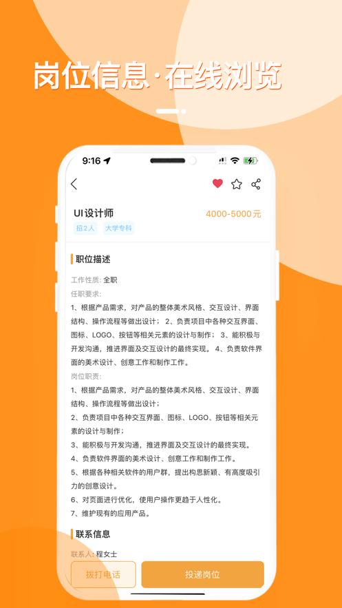 荆门就业网 v5.5.3