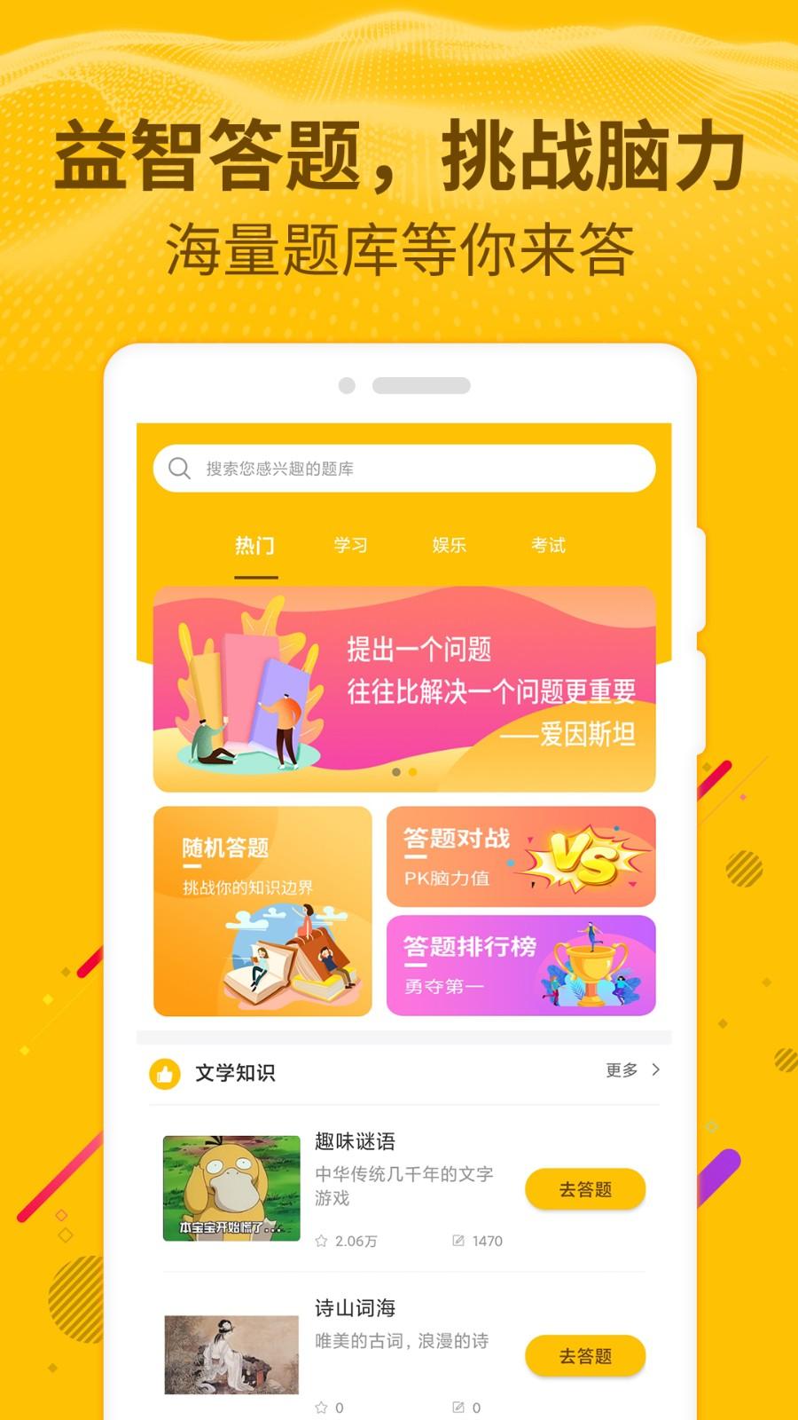 爱答题app v6.5.1