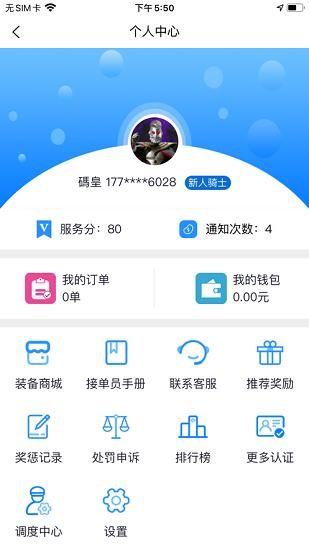 考拉跑跑骑士端 v4.3.1