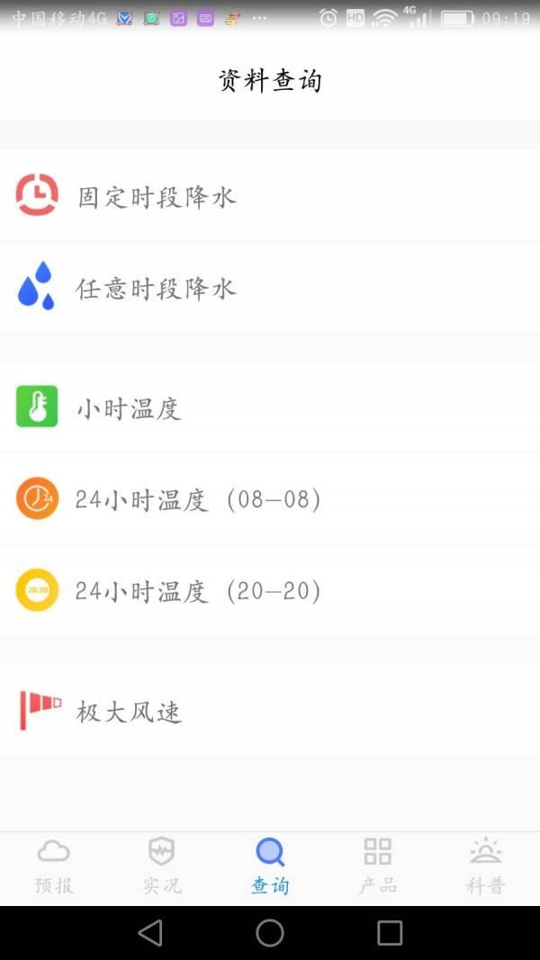 金昌气象 v5.5.4