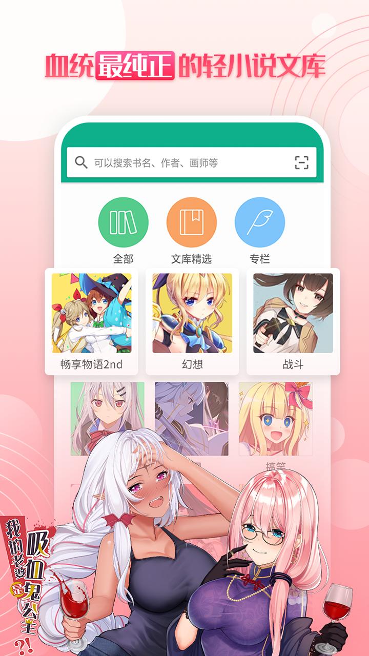 轻之文库app手机版 v3.1.4