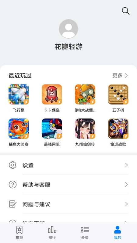 花瓣轻游官方版 v6.0.1