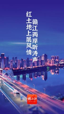 赣南红安卓版 v5.2.3