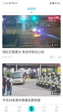 掌上亳州官网版 v5.0.3