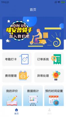 咪安鲁骑手官方版 v5.2.4