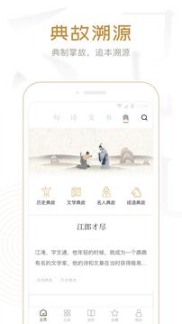 典读app v6.2.1
