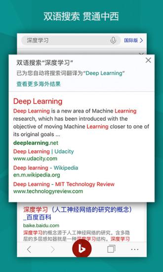 必应浏览器安卓版 v5.2.1