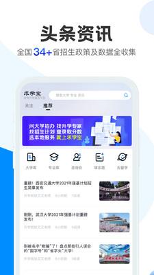 求学宝高考志愿app v5.3.3