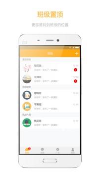 我爱我班app v5.5.3