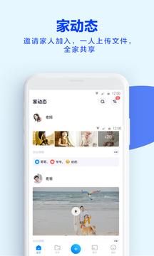 天翼云盘app v4.0.3