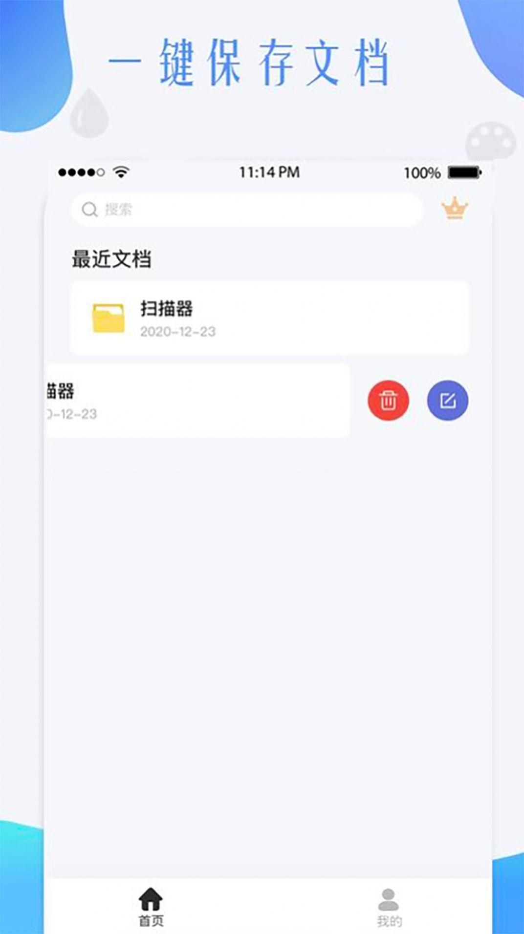 荣发手机扫描全能王app v4.1.3