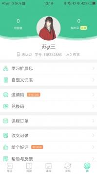 知米背单词 v6.4.2