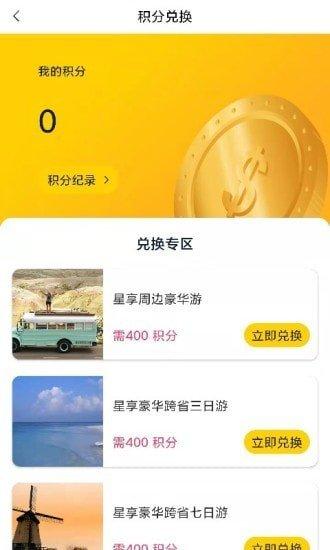 星享旅行社 v5.2.4
