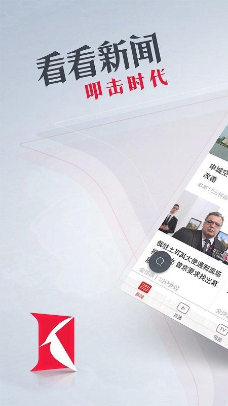 看看新闻app最新版本 v5.4.3