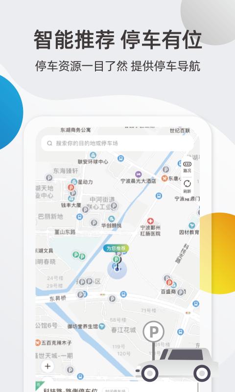 甬城泊车app付费 v6.4.3