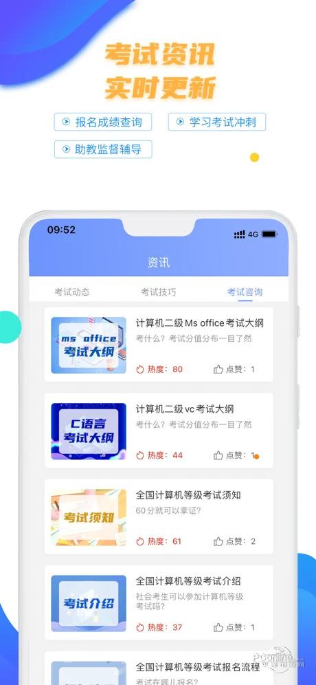 计算机二级等考宝典最新版