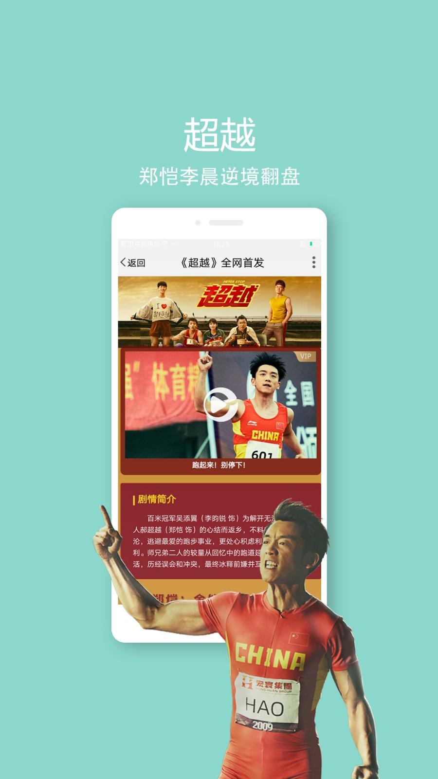 天翼超高清 v4.5.3