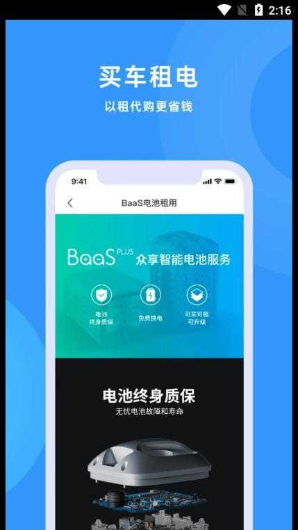 众享换电官方版