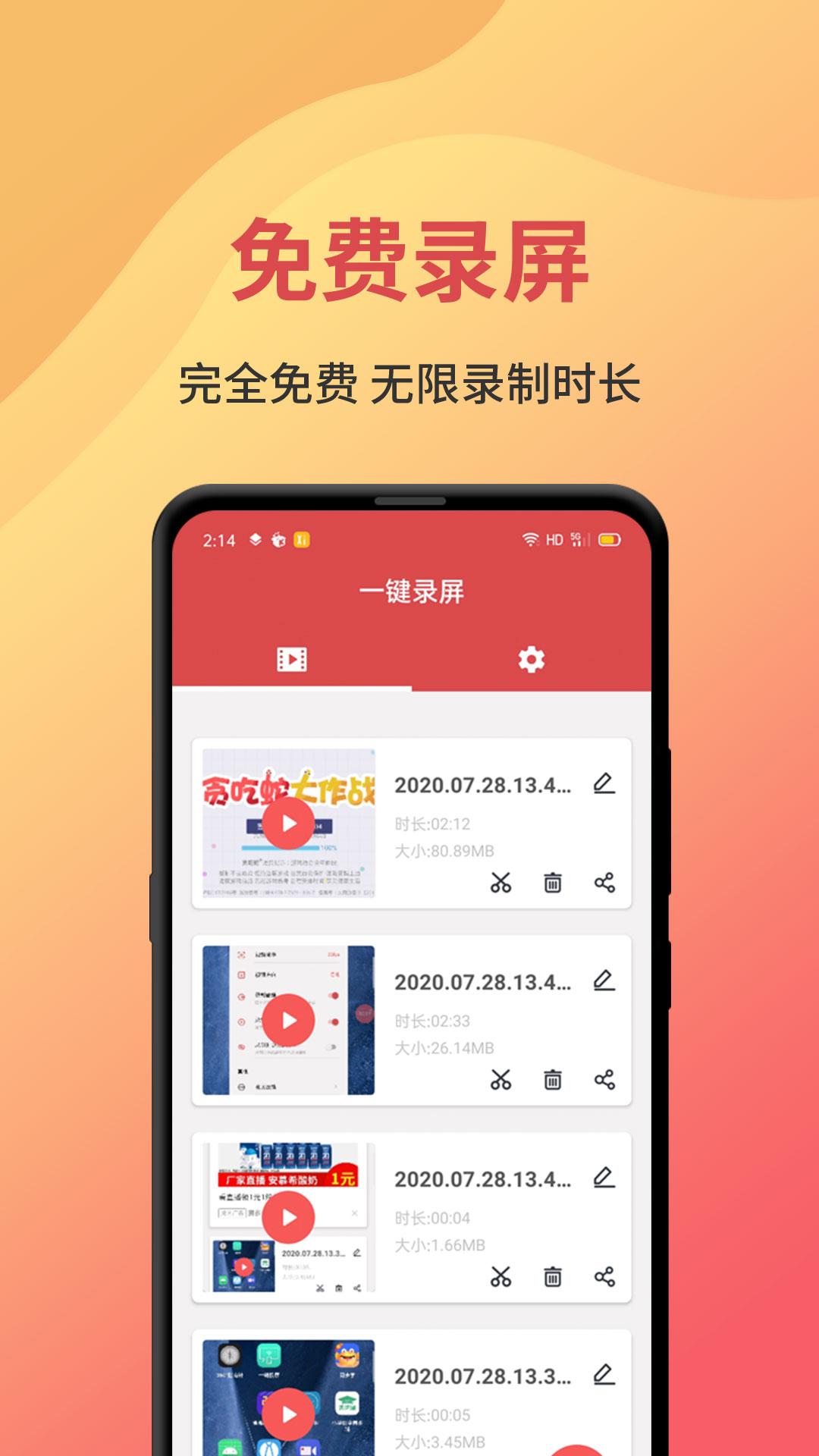 一键录屏app v5.1.1