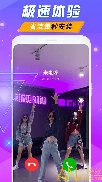 来电秀极速版软件 v4.1.3