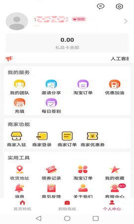 折扣宝APP v3.0.2