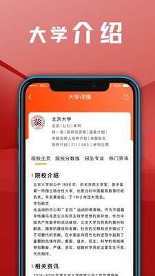 志愿填报软件免费 v4.0.1