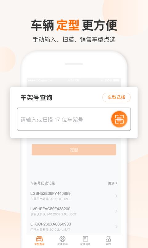 一车一件APP