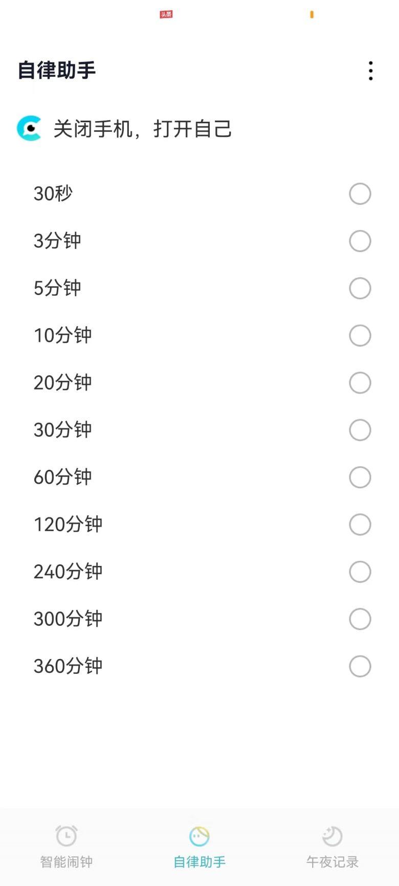轻芒闹钟官方版 v6.1.3