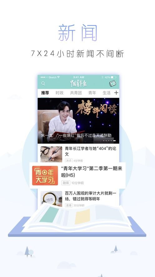 中国青年报电子版手机版 v4.0.4