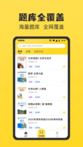 暑假作业答案大全app v6.4.2