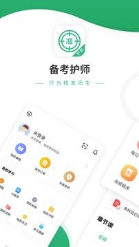 护师优题库app v6.5.2