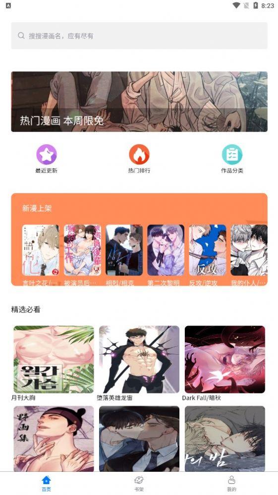 北巷漫画官方网站 v5.4.1
