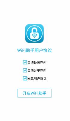 WiFi助手安卓版 v3.0.3