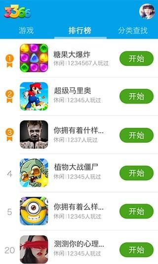 3366小游戏app v4.2.2