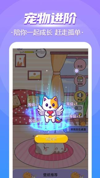 桌面萌宠总动员安卓版 v4.2.4