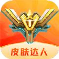 皮肤达人壁纸免费版下载