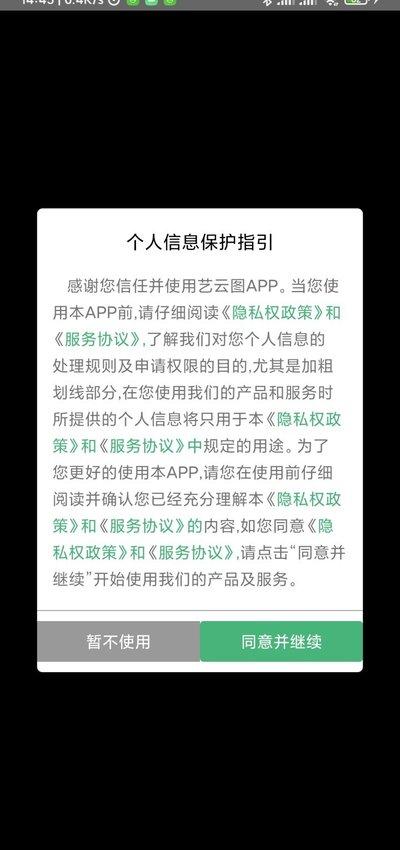 艺云图安卓版 v5.3.3