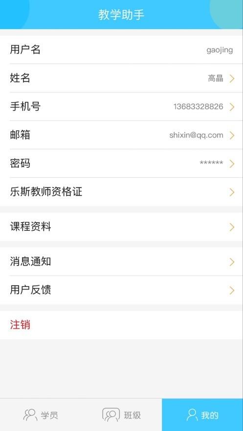乐斯教学助手 v6.1.4